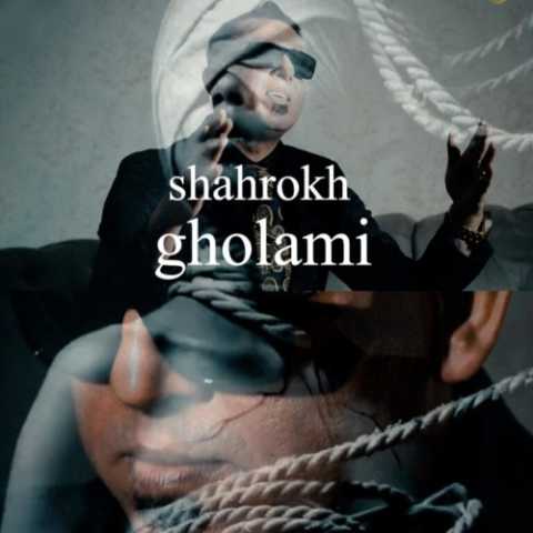 گل ناز نازنینم 2 شاهرخ غلامی